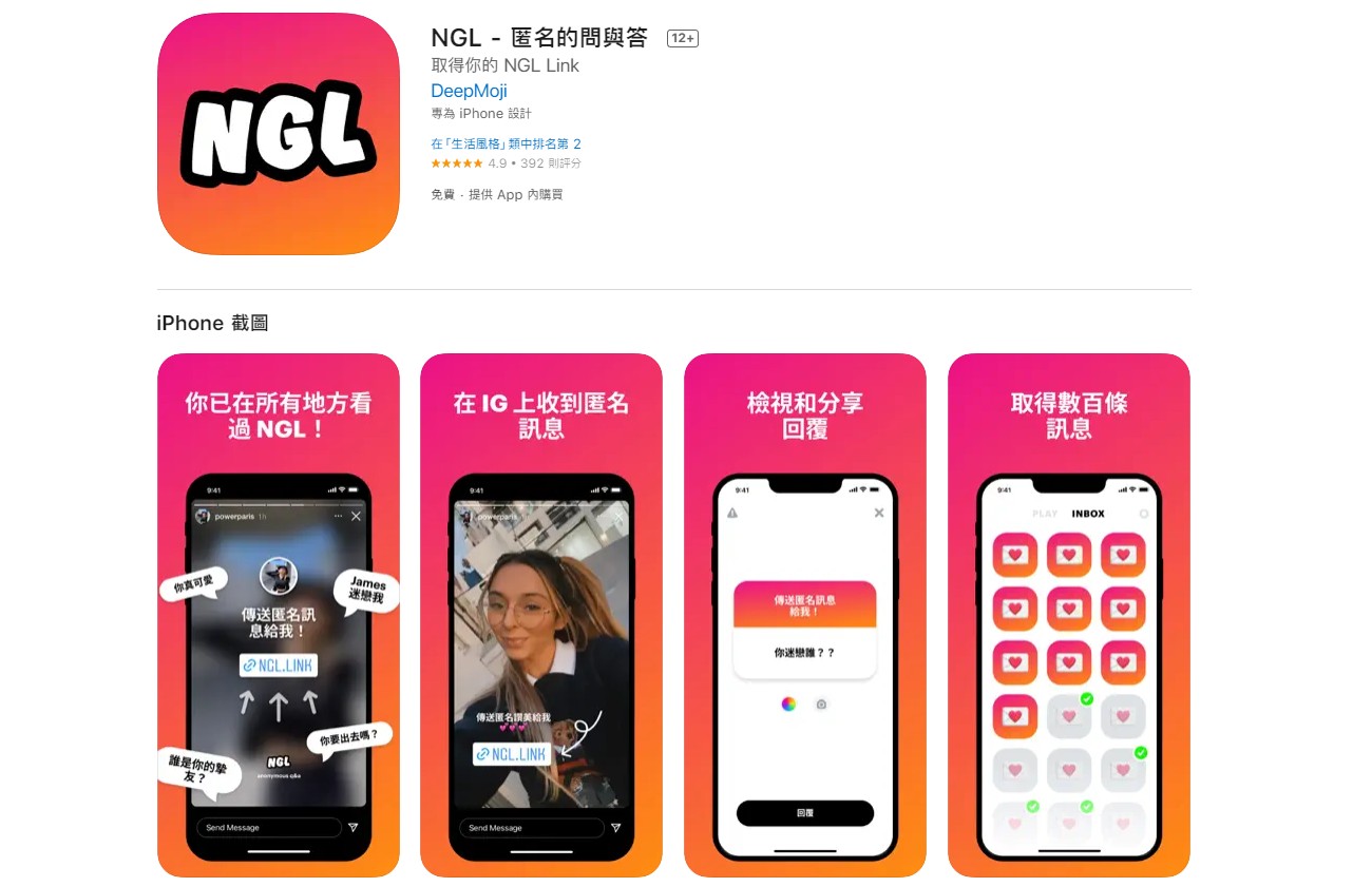 App推薦 Instagram Ig 限時動態匿名問答怎麼用 Ngl 匿名訊息使用教學 傑昇通信 挑戰手機市場最低價