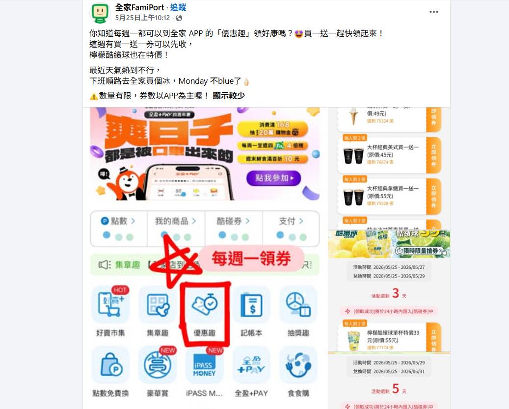 全家優惠趣是什麼?超商神券買一送一與三大亮點功能介紹