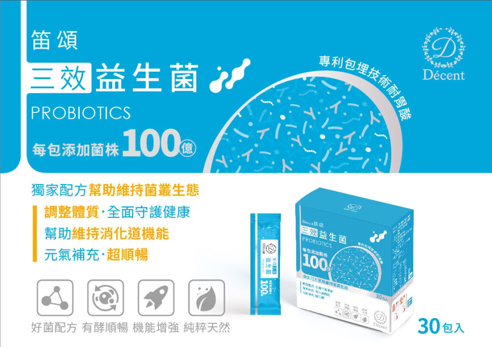Décent 笛頌三效益生菌