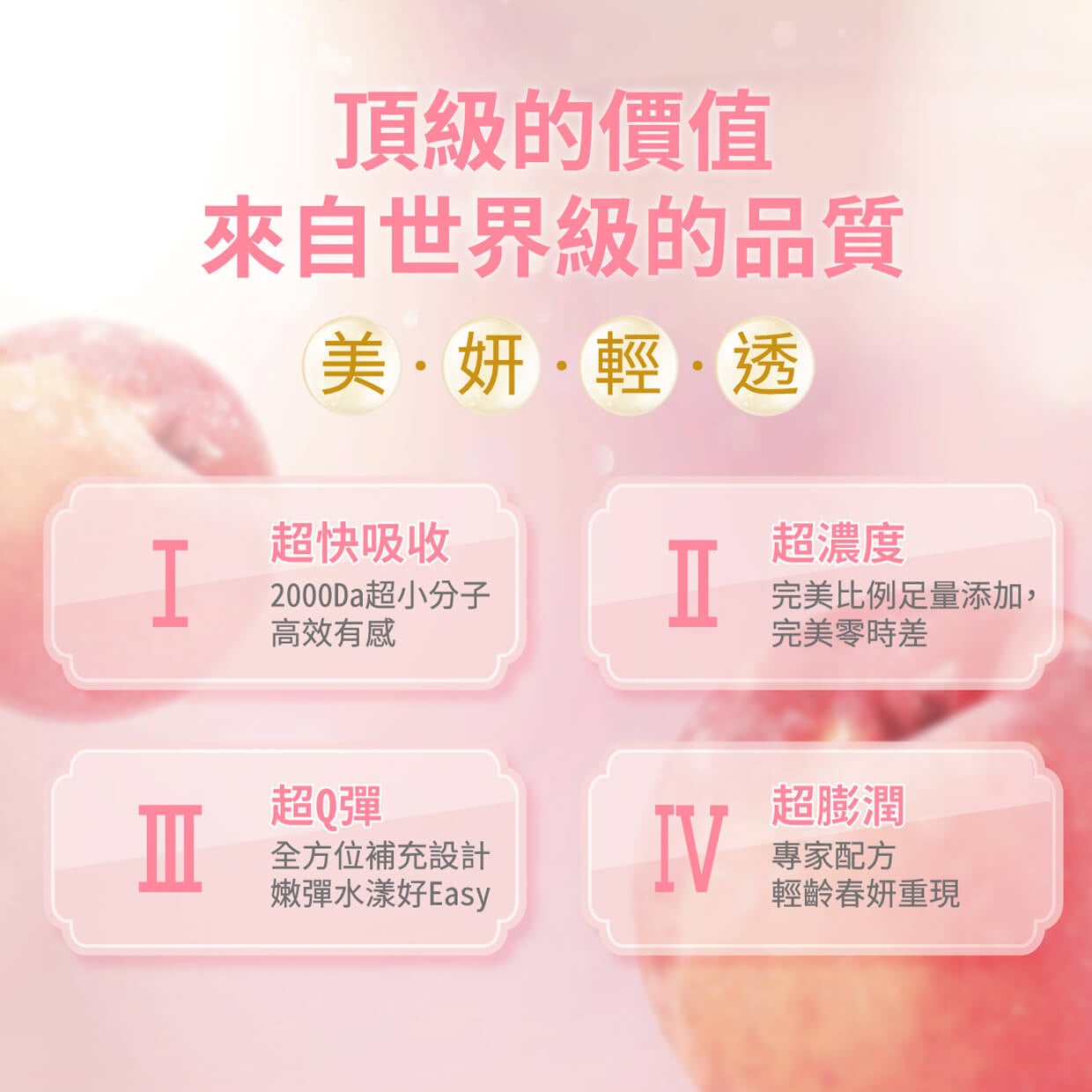 Décent 笛頌美妍膠原蛋白
