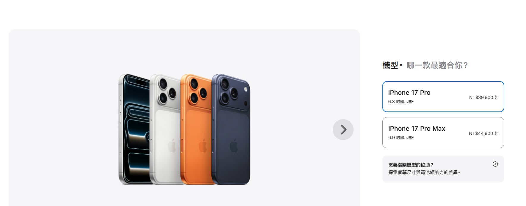 iPhone 17系列 Apple官網售價