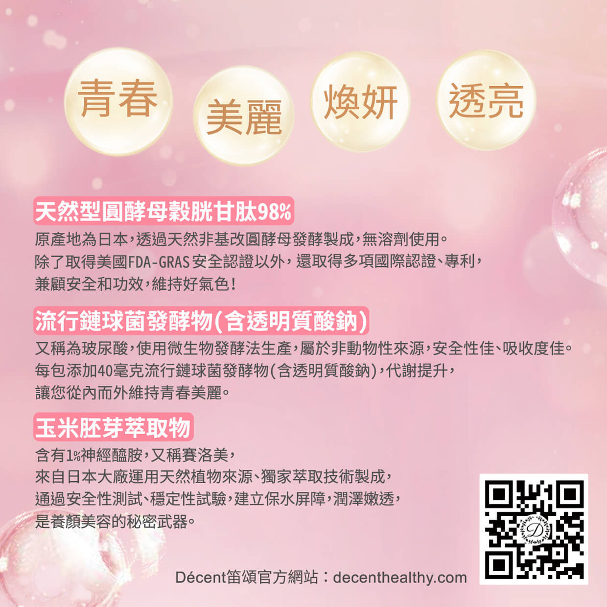 Décent 笛頌美妍膠原蛋白