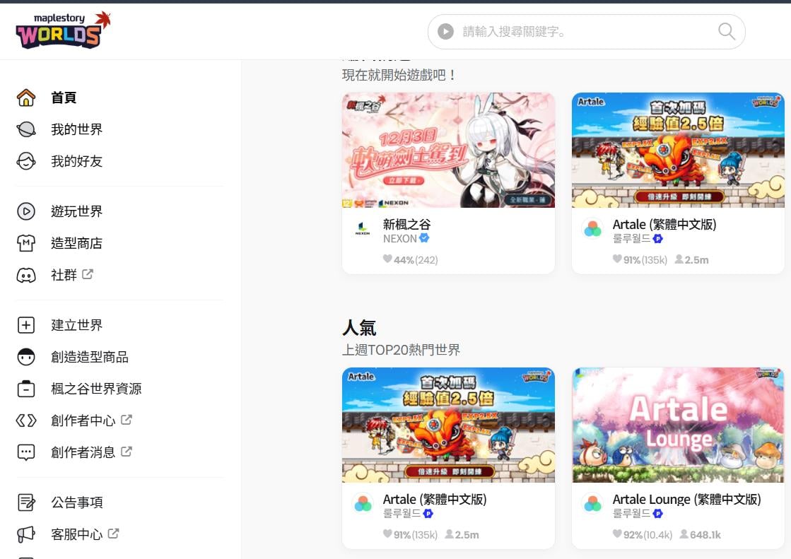 【科技新知】楓之谷 Artale 帳號怎麼更改「綁定信箱+手機號碼」?改綁信箱、電話教學一次看!