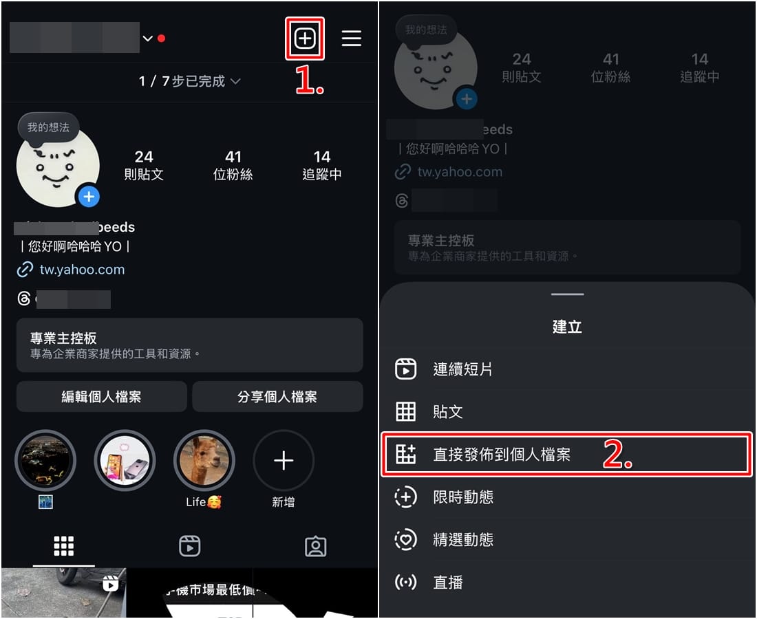 步驟一：點選「直接發佈到個人檔案」功能