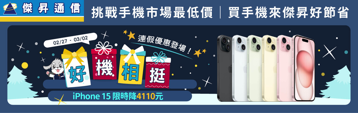 228連假搶便宜！iPhone 16旗艦機現折4710、三星S24 FE大降5500