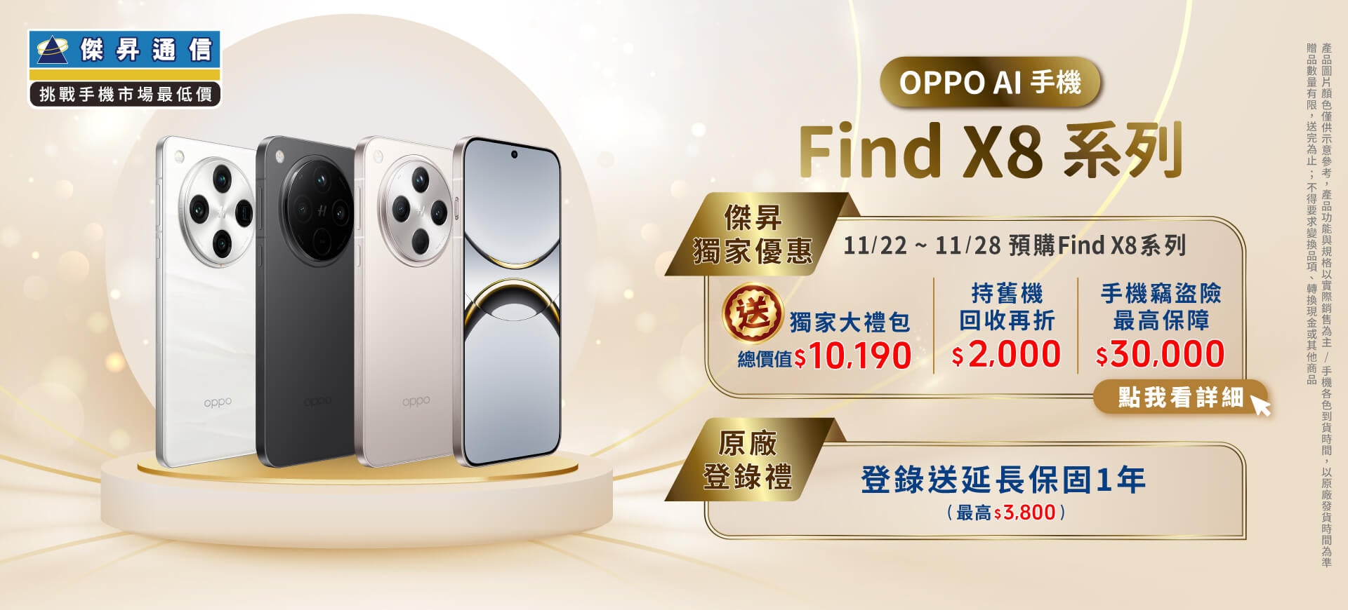 通路放大絕 預購OPPO Find X8系列豪祭破萬元獨家好禮