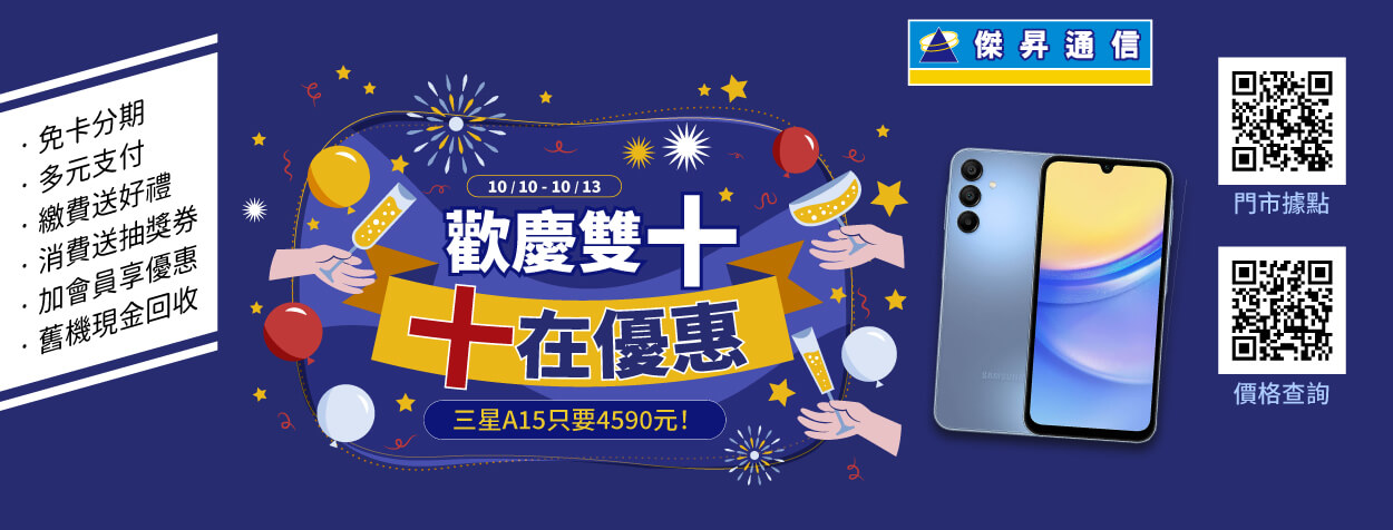 歡慶雙十十在便宜 三星Galaxy S24直降8千9