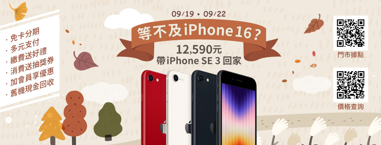 等不及iPhone 16？ iPhone 15掀買氣、安卓機下殺63折起