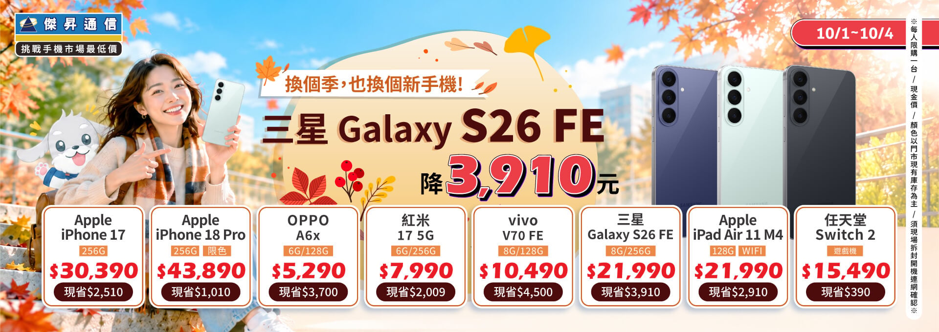 果粉無痛換機！iPhone 18 Pro現折破千、iPhone 17直降2,410元