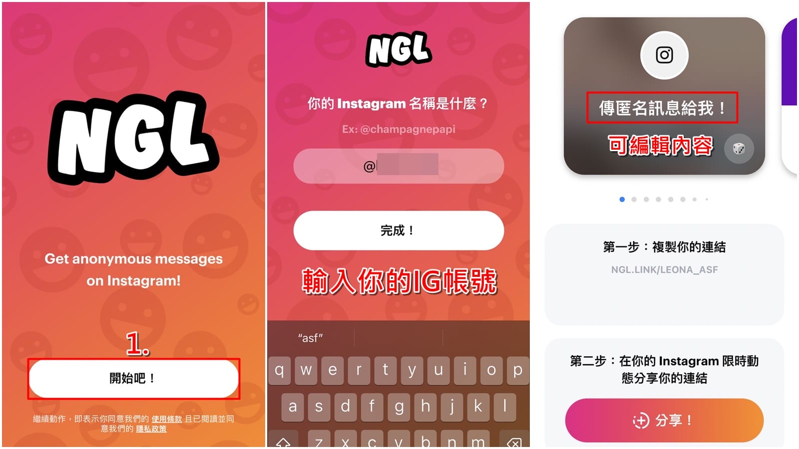 App推薦 Instagram Ig 限時動態匿名問答怎麼用 Ngl 匿名訊息使用教學 傑昇通信 挑戰手機市場最低價
