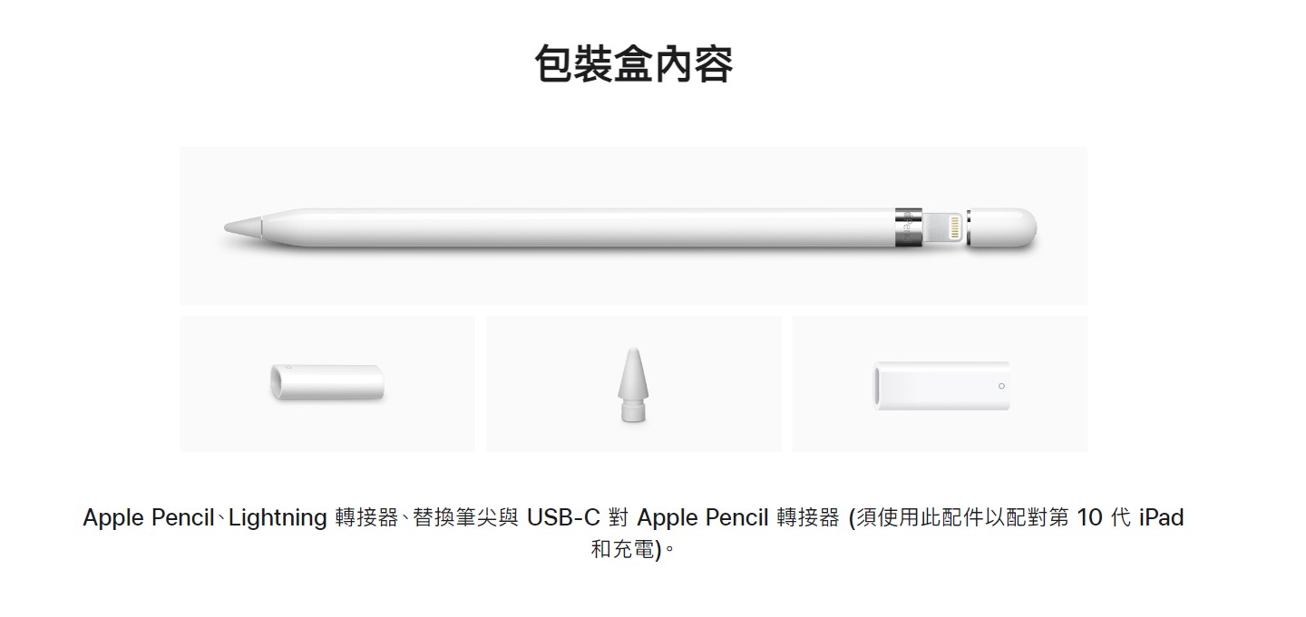 機型介紹】Apple Pencil第1代手寫筆主要規格亮點/售價看這篇！|傑昇 