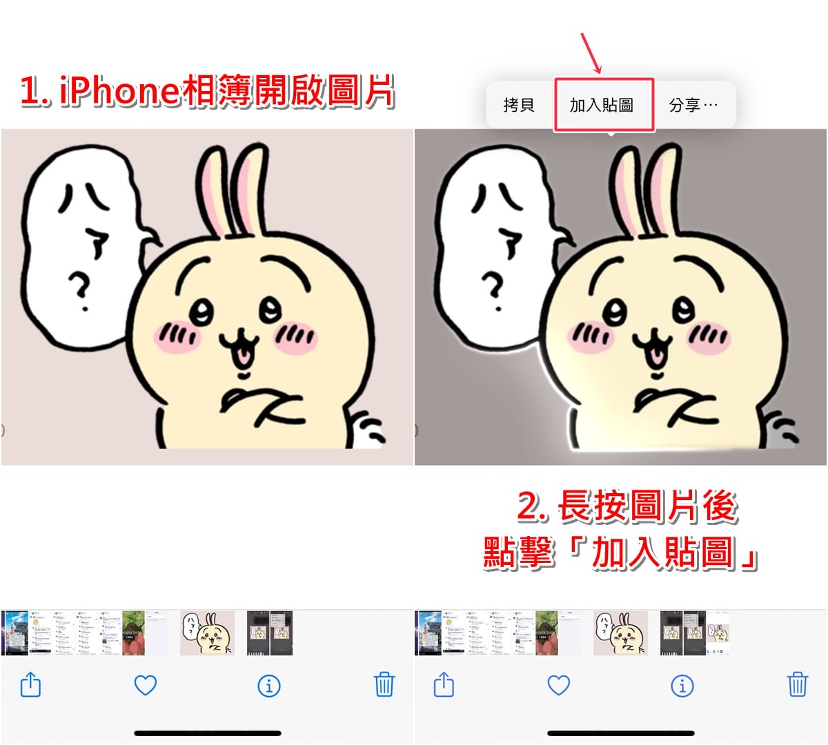 步驟一：將喜歡的圖片加入貼圖。