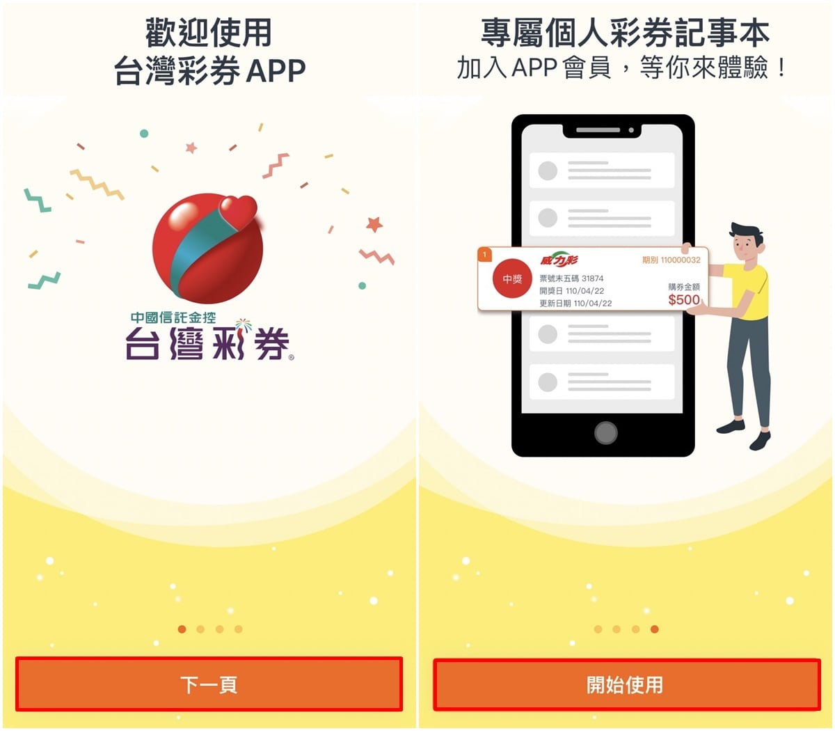 【APP推薦】「台灣彩券APP」如何對獎？刮刮樂/大樂透/威力彩掃描QR碼秒知有無中獎！|傑昇通信~挑戰手機市場最低價