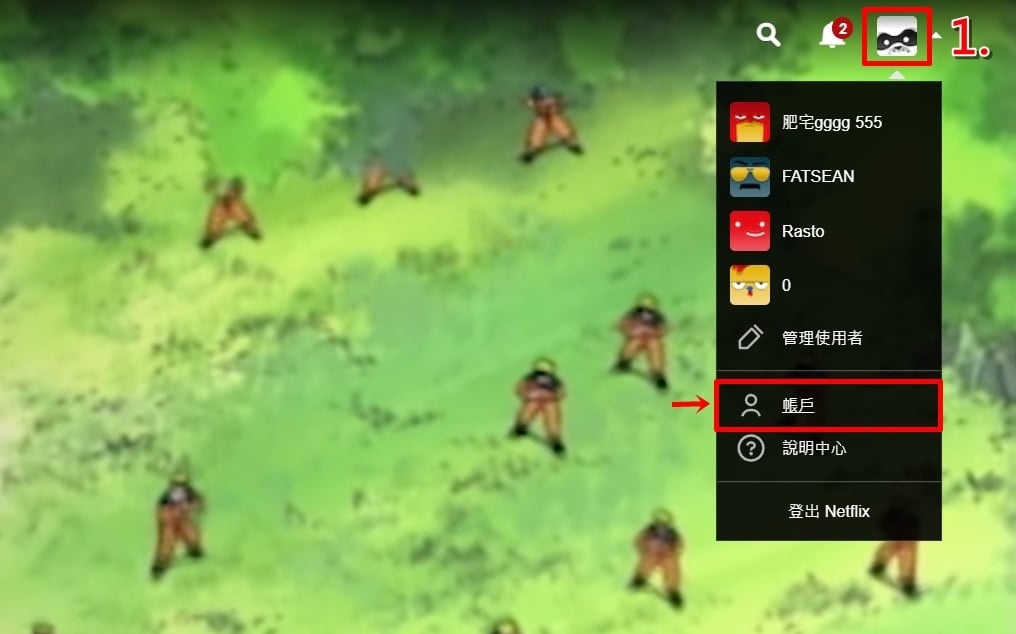 【科技新知】Netflix如何更改收費日？怎麼查看付款/刷卡紀錄？ 