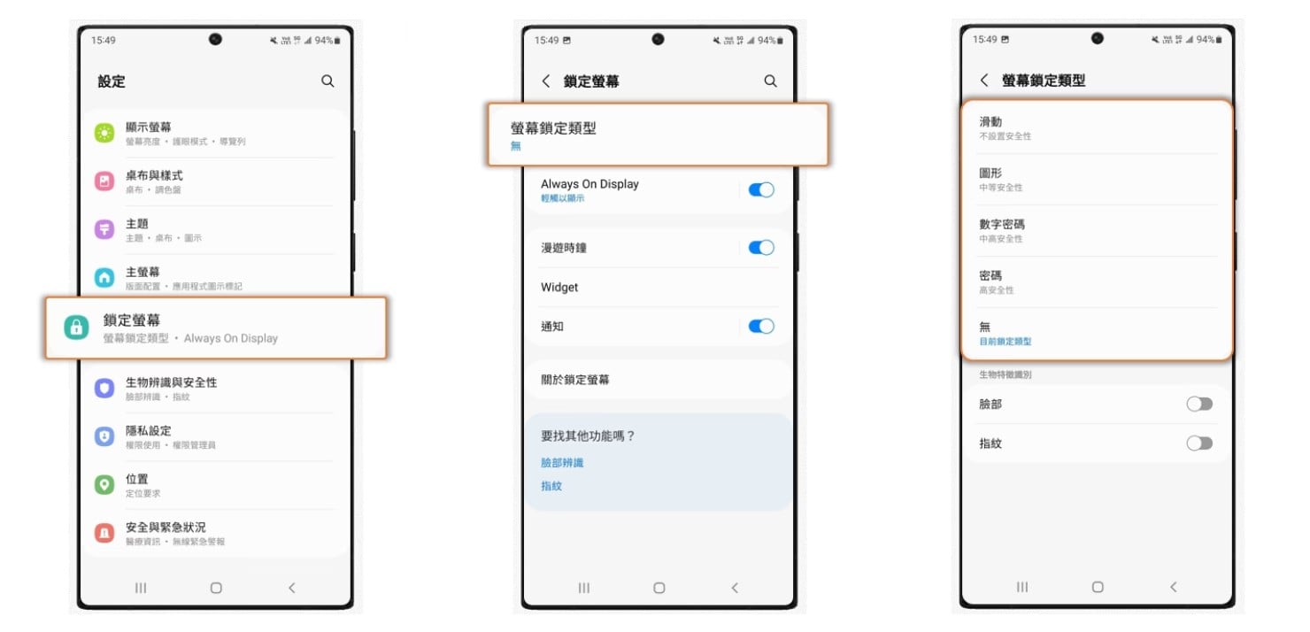 【手機專知】三星手機如何更改螢幕鎖定方式？密碼/圖形/臉部指紋辨識解鎖設定|傑昇通信~挑戰手機市場最低價
