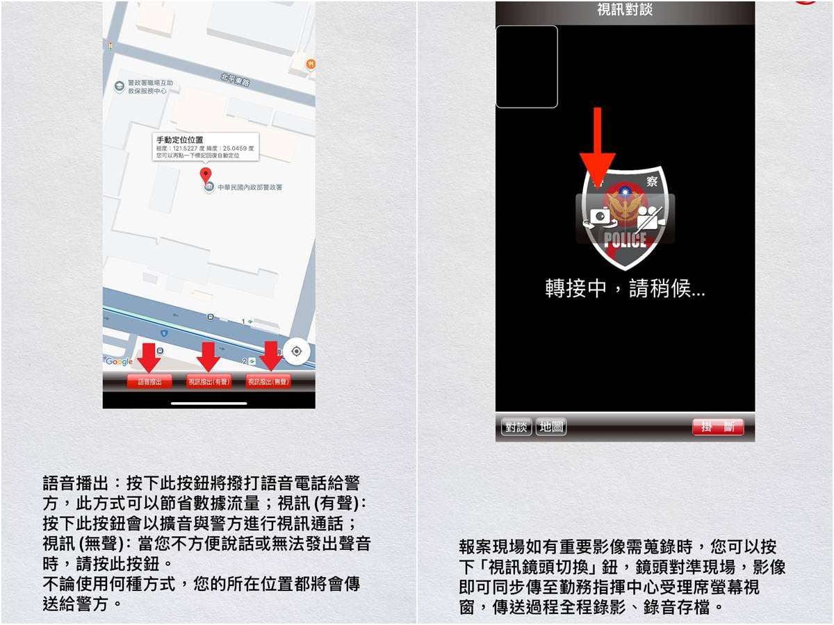 110視訊報案App怎麼用?即時錄影蒐證、GPS自動定位全攻略。
