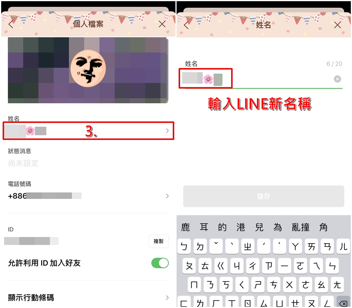 科技新知 Line怎麼改名 電腦 手機版更改line名稱教學 傑昇通信 挑戰手機市場最低價