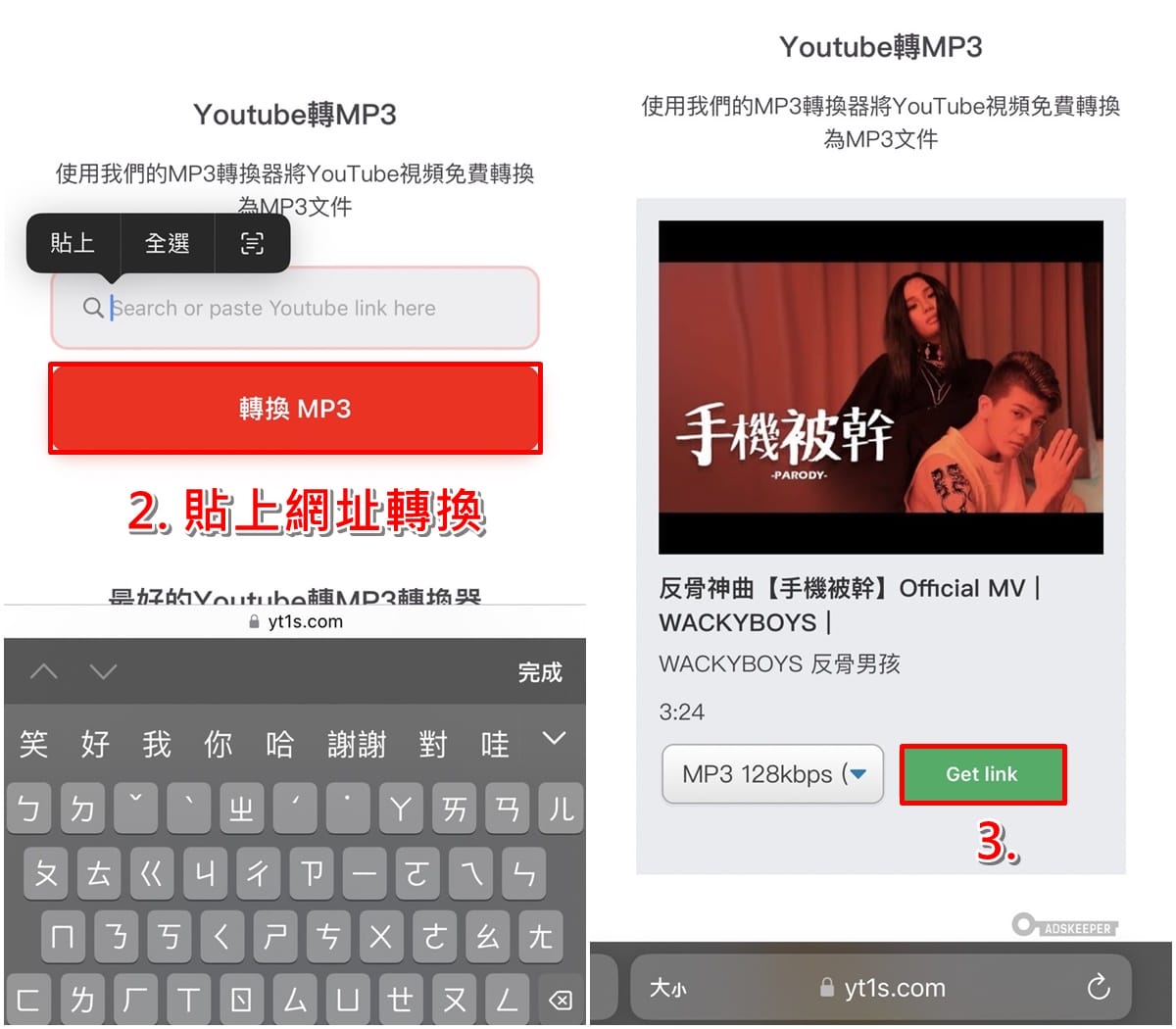 科技新知 手機版youtube轉mp3教學 Yt影片一鍵線上轉檔