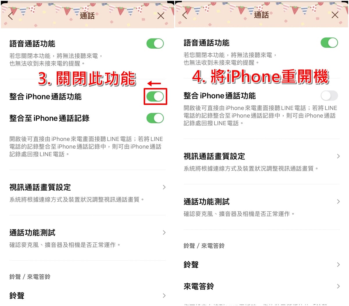 重置或關閉整合iPhone通話功能，解決LINE來電不響鈴問題。
