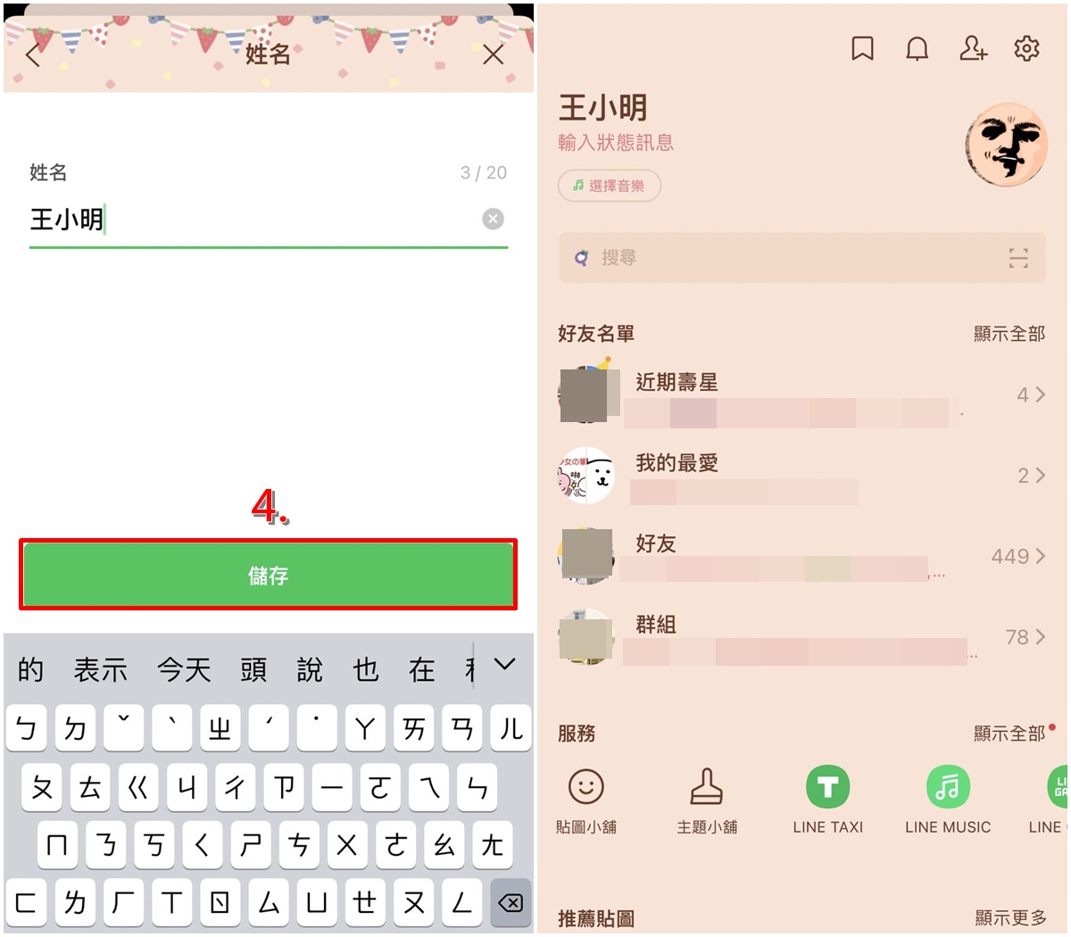 科技新知 Line怎麼改名 電腦 手機版更改line名稱教學 傑昇通信 挑戰手機市場最低價