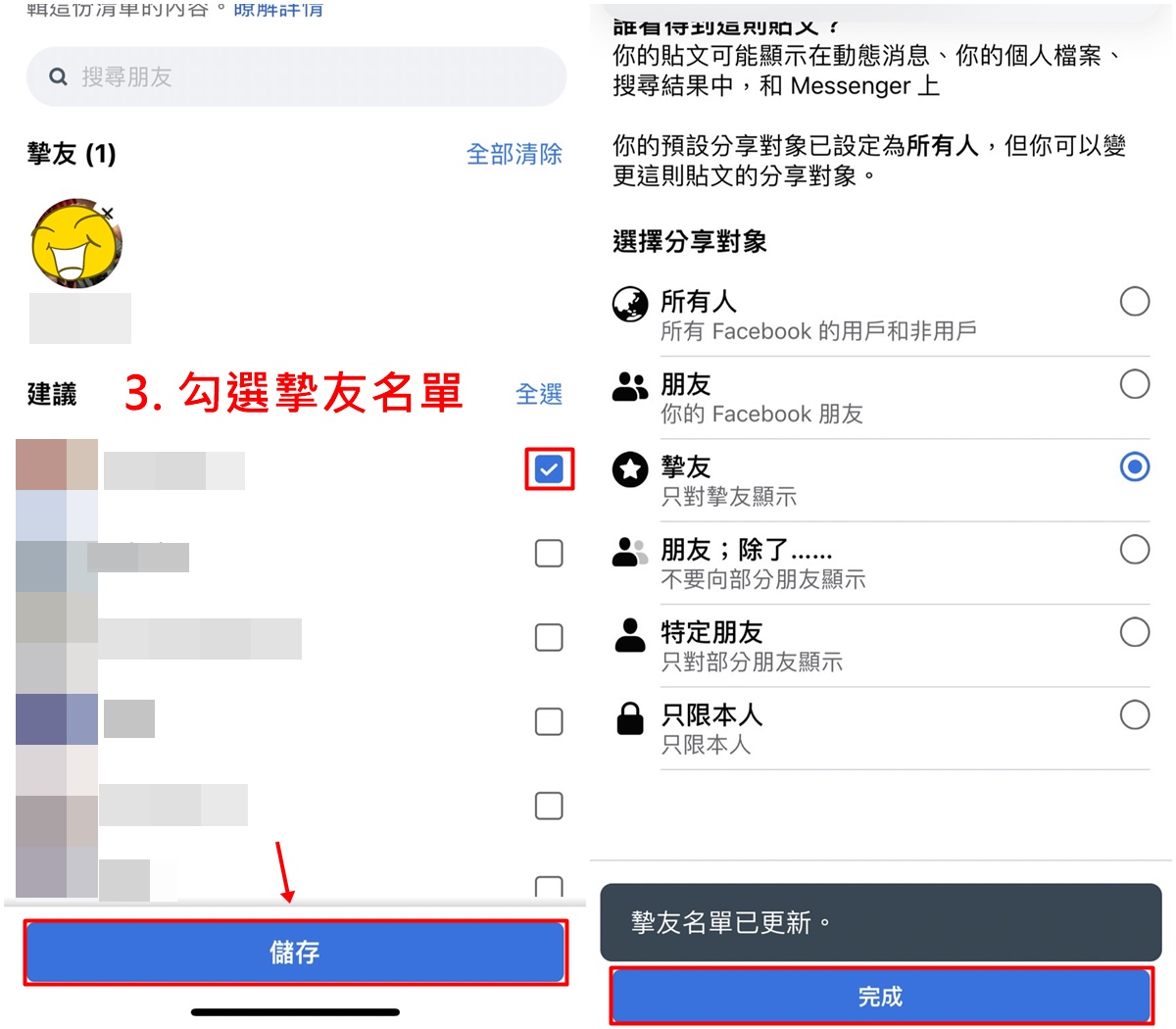 【科技新知】FB臉書如何設定摯友名單？部分好友才能看到貼文/限動！電腦&手機版教學|傑昇通信~挑戰手機市場最低價