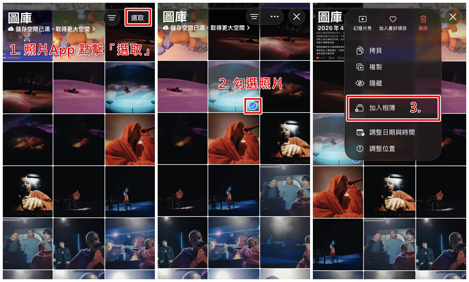 iPhone怎麼將照片加入指定相簿?單張照片分類步驟教學一至二。