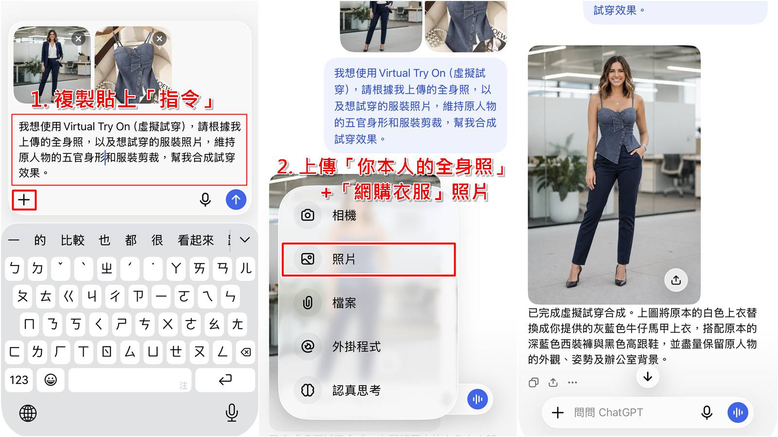 ChatGPT Virtual Try On虛擬試穿功能操作步驟圖解