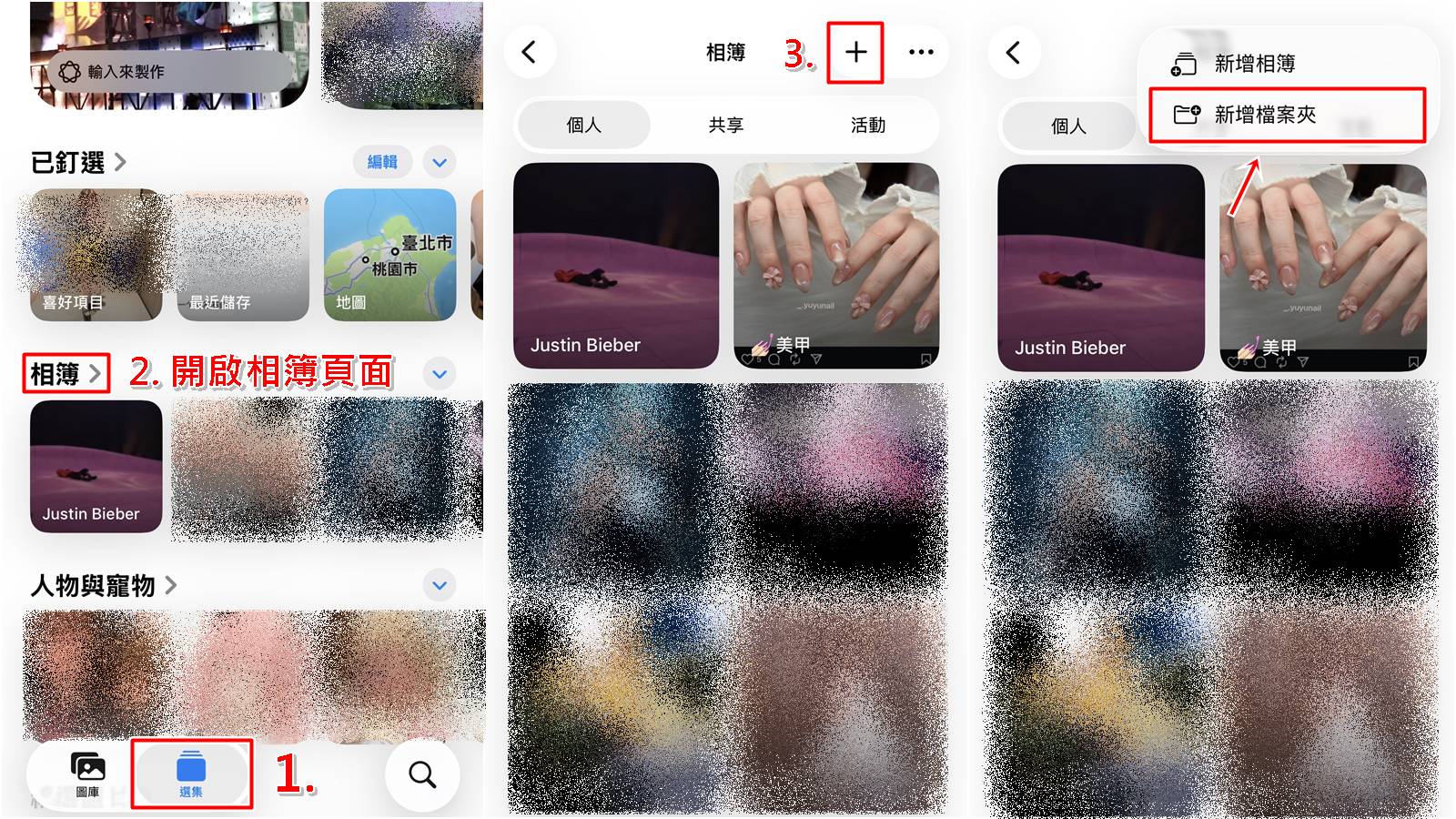iPhone相簿檔案夾建立步驟一至二,新增檔案夾並設定名稱。