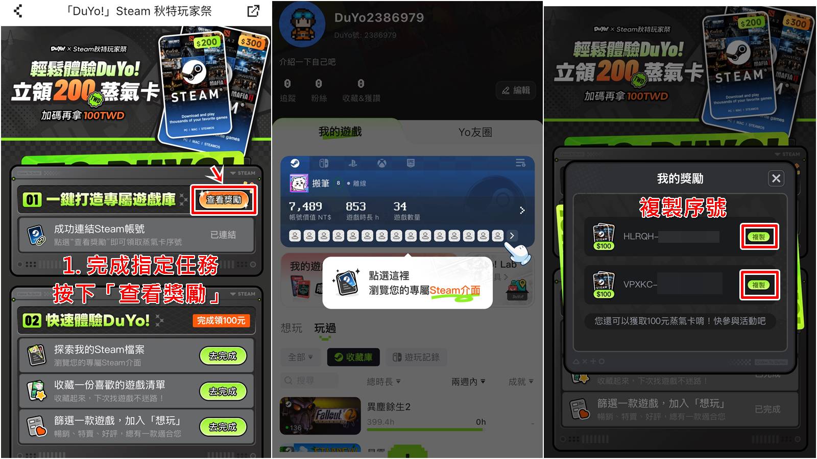 DuYo! App Steam序號免費領取活動介紹