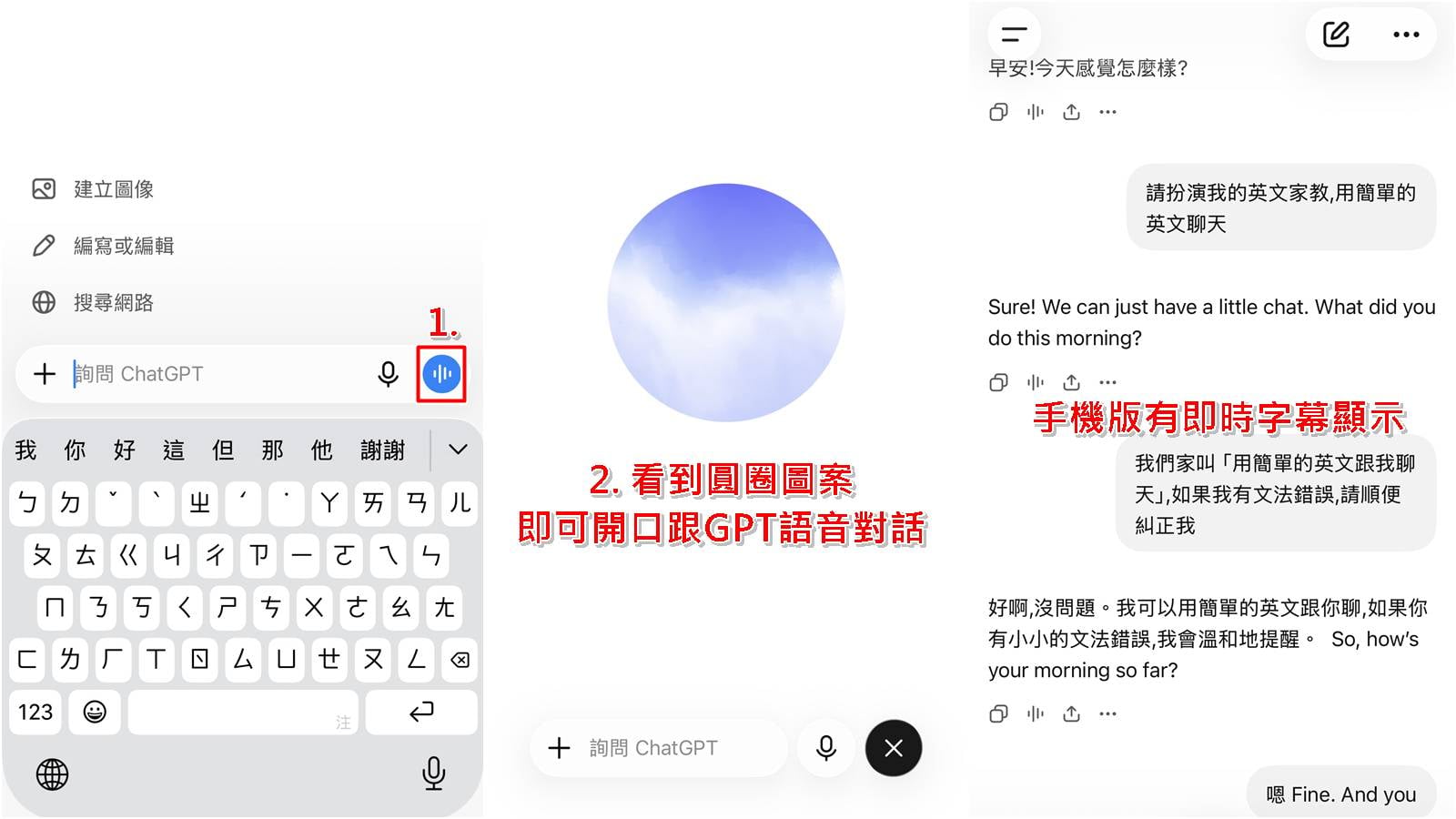 手機App版開啟ChatGPT語音聊天設定步驟一至四,點選耳機圖示。