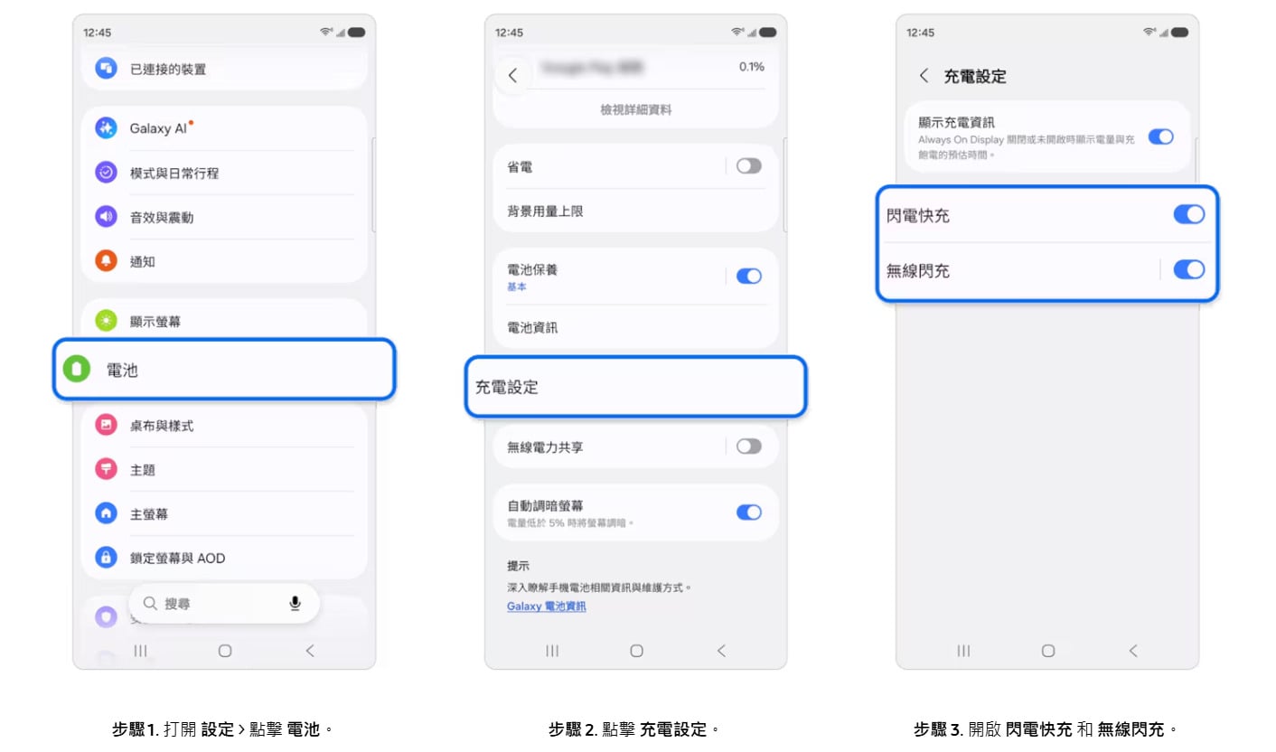 檢查並開啟三星手機閃電快充與無線閃充設定，提升充電速度教學。