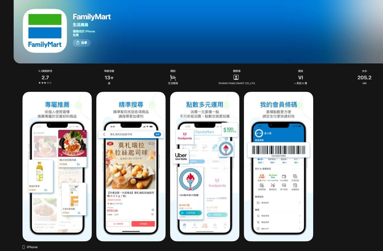 全家便利商店 APP 內優惠趣功能介面與下載安裝示意圖