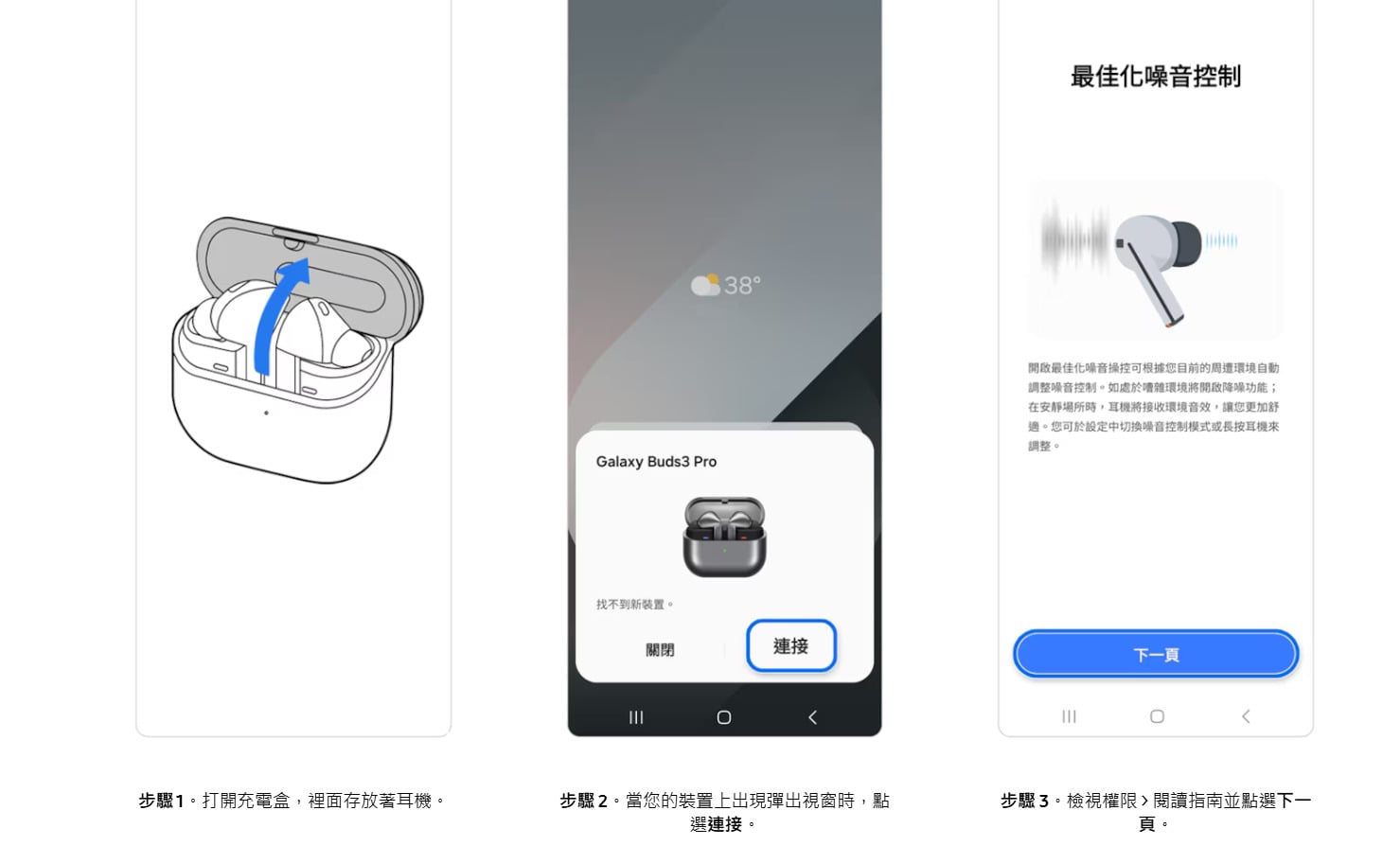 非三星 Android 手機連線 Galaxy Buds 藍牙耳機的設定教學