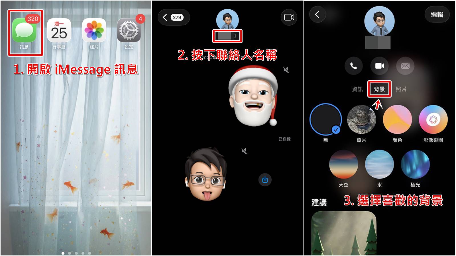 iPhone 更換 iMessage 聊天室背景設定步驟圖解一