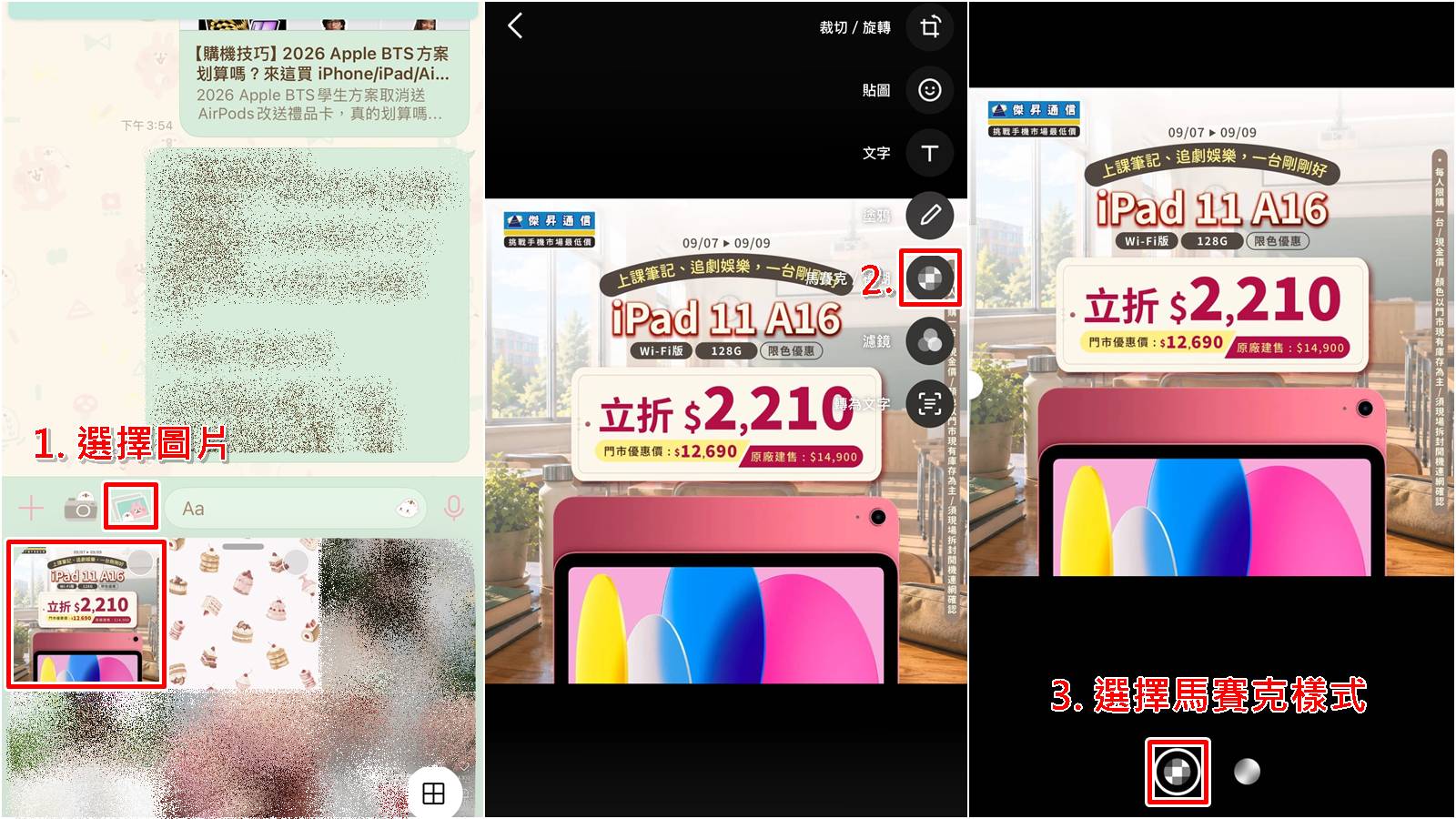 LINE圖片怎麼馬賽克教學步驟一至二，選取照片並點選編輯圖示。