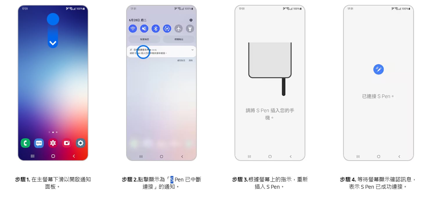 三星手機S Pen重新配對步驟教學圖示一，將筆插入筆槽重新偵測。