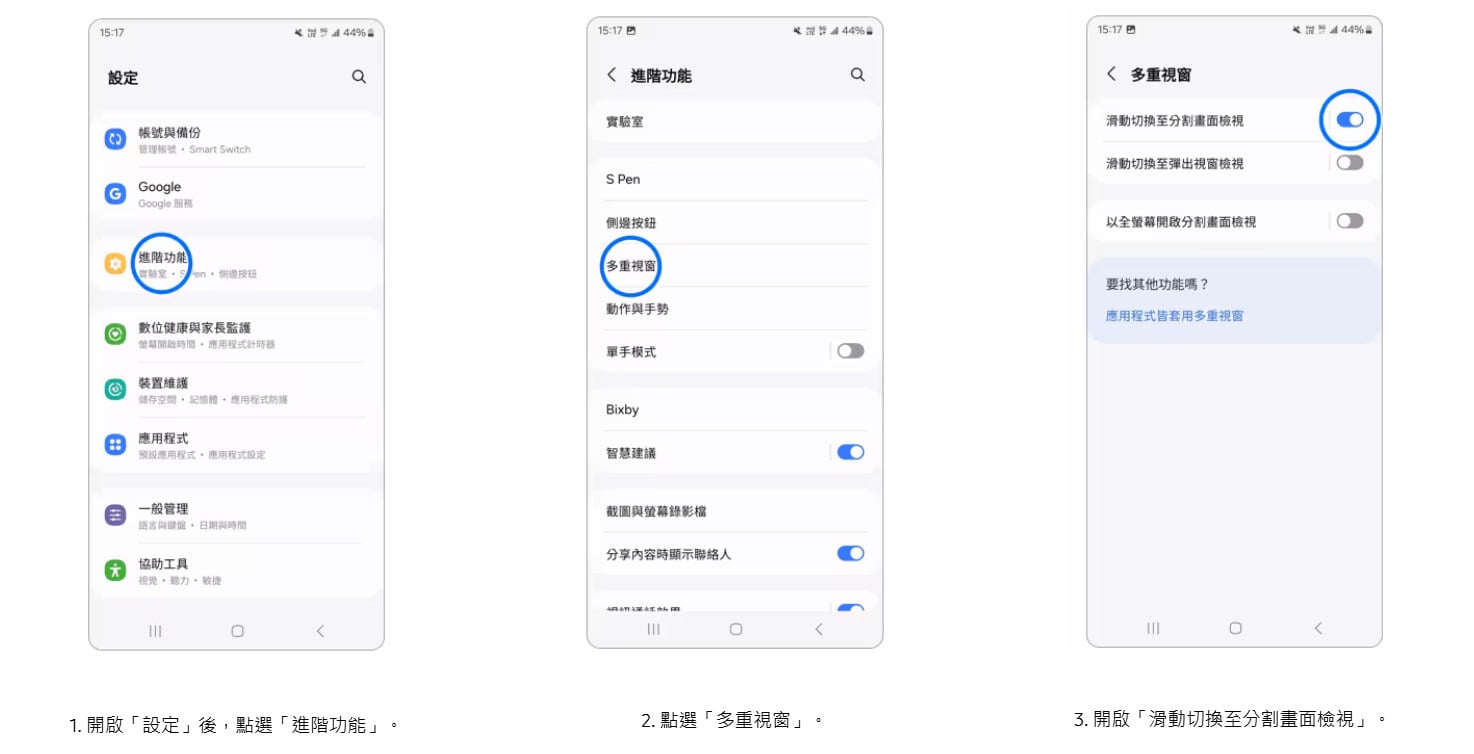 三星如何設定切換分割畫面？進階實驗室功能與最近應用程式設定。