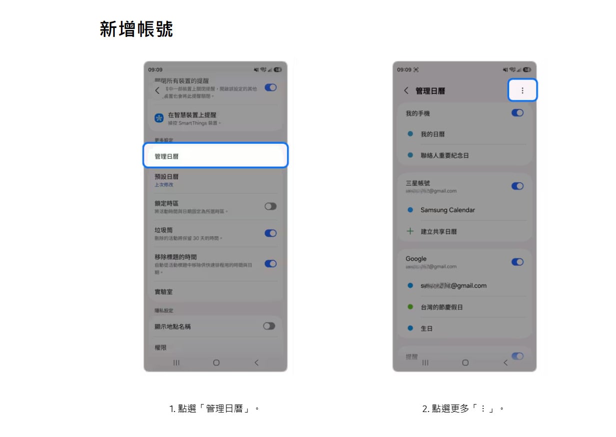 三星手機日曆新增與同步Google帳號教學步驟,跨平台行程整合。