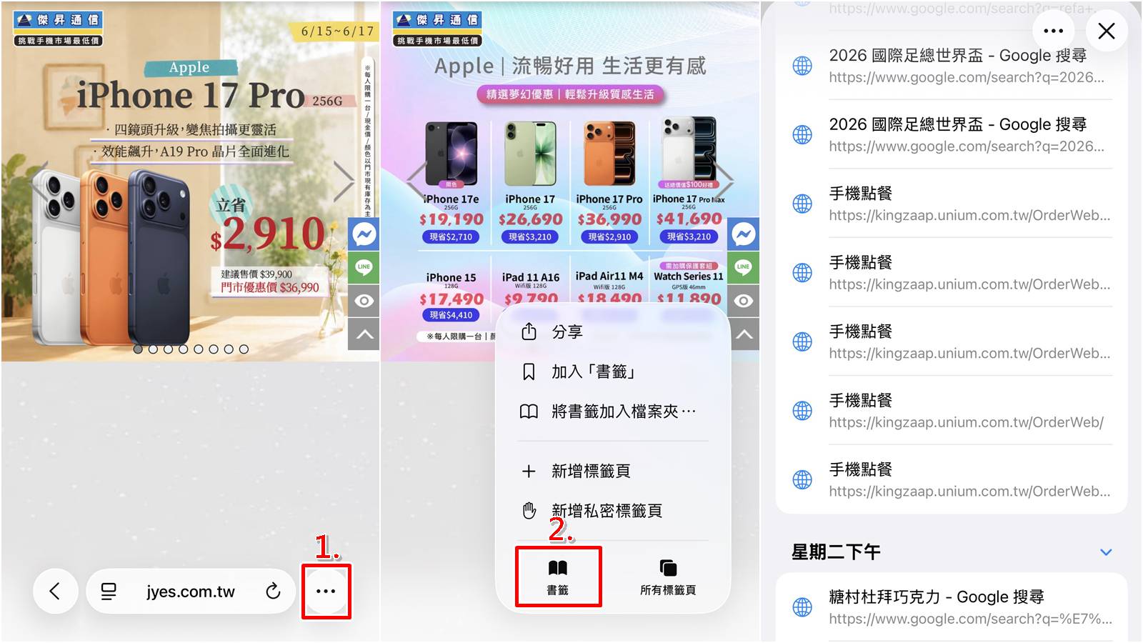 iPhone Safari歷史紀錄查詢方法一,輕鬆查看網頁瀏覽紀錄。