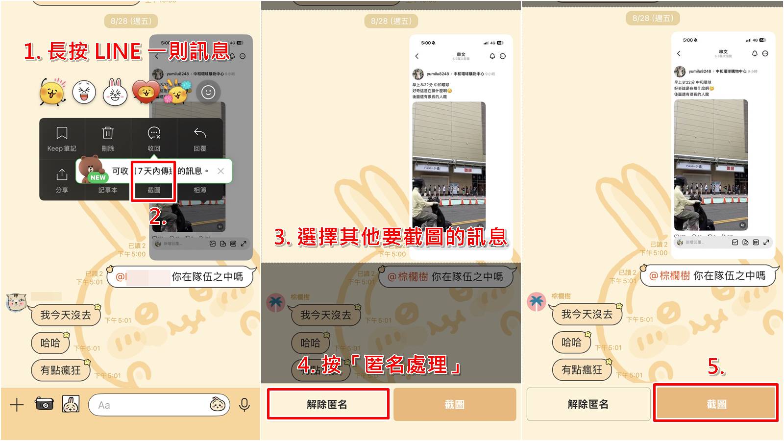 LINE匿名截圖怎麼用？手把手3步驟教學，長按訊息點選截圖。