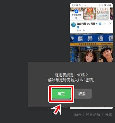 LINE電腦版鎖定方法一:使用鍵盤快捷鍵一秒快速上鎖教學。