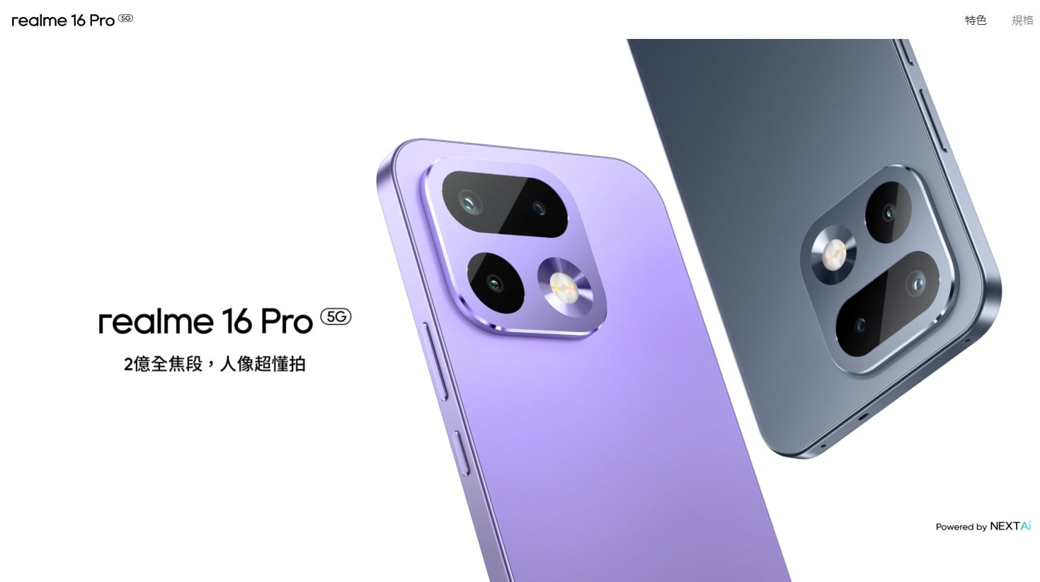 realme 16 5G手機外觀設計展示,輕薄時尚機身質感呈現。