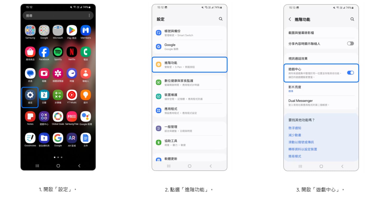 一般Galaxy手機開啟三星遊戲中心的方法