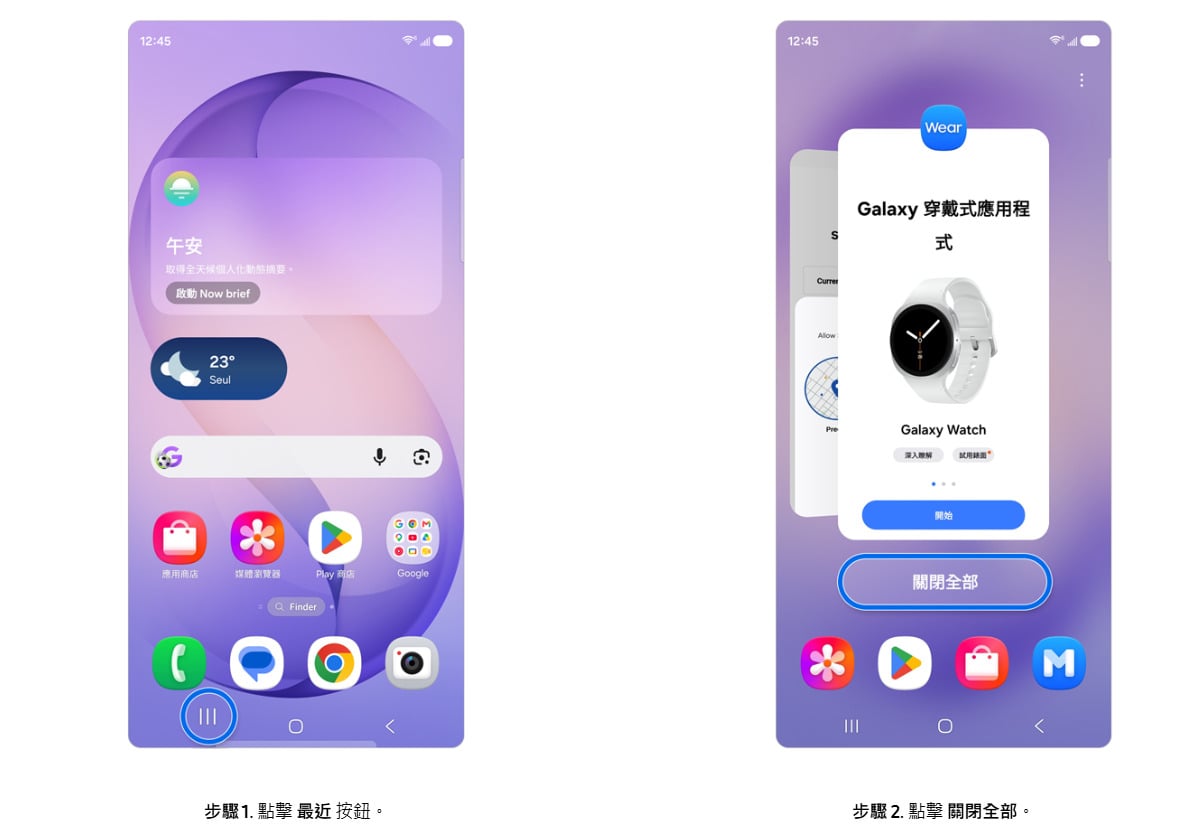 釋放RAM記憶體與清除背景應用程式，加速三星手機運行速度。