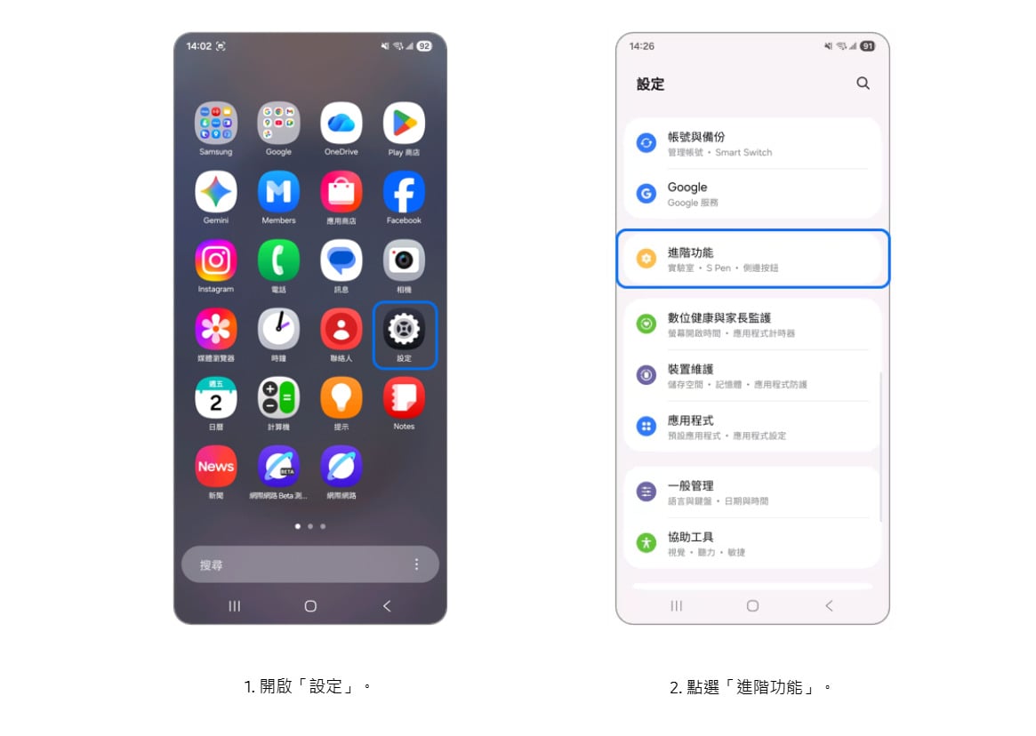 三星手機雙開 LINE 設定教學,透過 Dual Messenger 雙重通訊軟體功能完成 4 個操作步驟