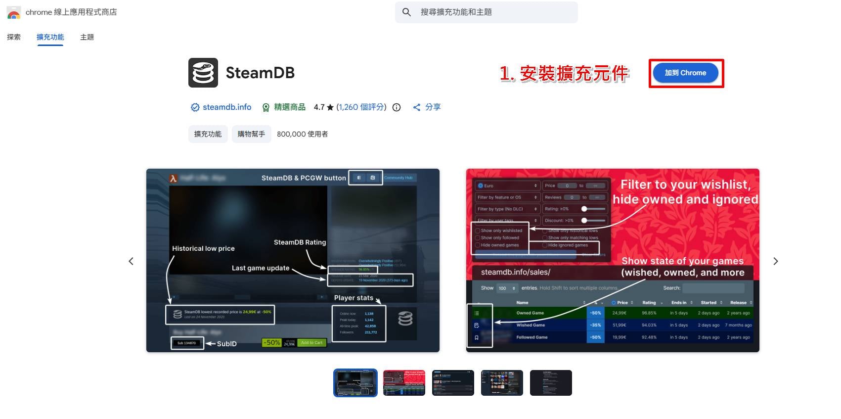 SteamDB是什麼?Chrome擴充元件安全性介紹