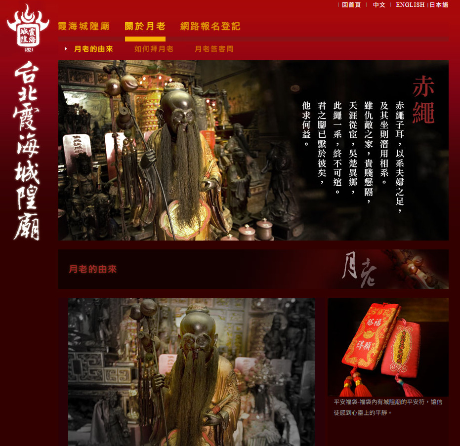 全台拜月老推薦靈驗廟宇清單，龍山寺與霞海城隍廟求姻緣首選。