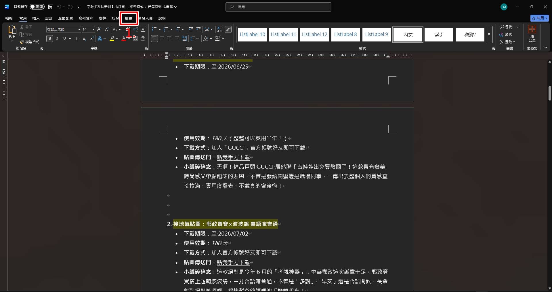 Word變黑背景怎麼改回來?方法一:步驟一,開啟檢視頁面。