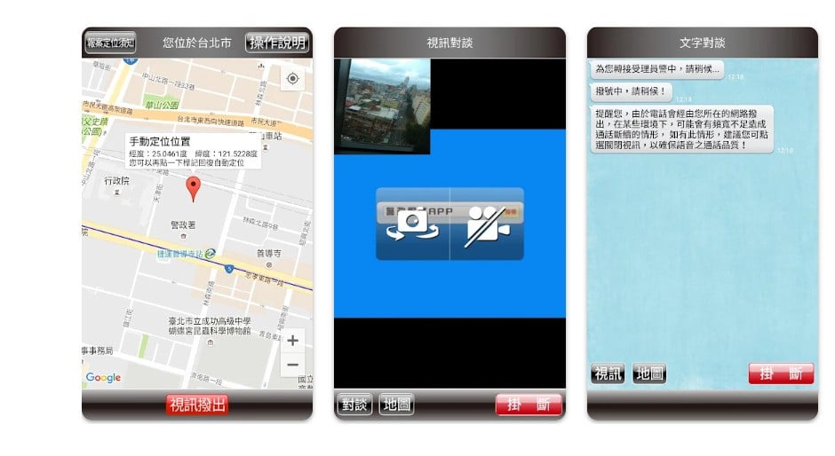 110視訊報案App怎麼用？即時錄影蒐證、GPS自動定位全攻略。