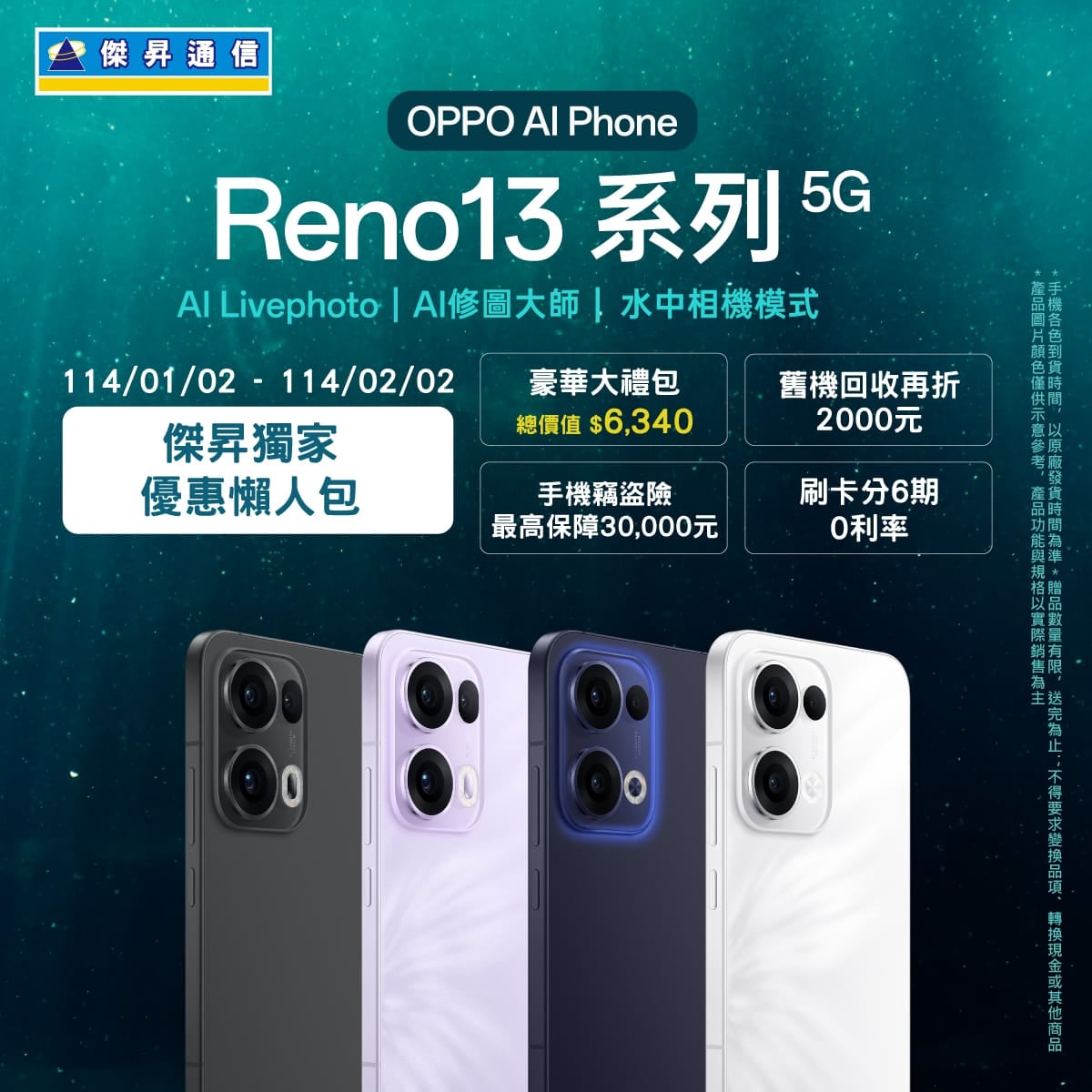 OPPO Reno13系列將於1/2亮相 豪禮送不停 通路今搶先預購獨家早鳥禮上看3.6萬